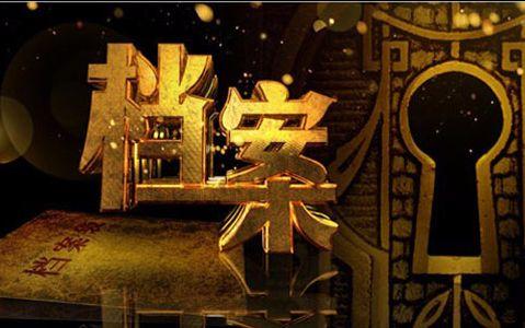 多尔衮和孝庄 1集纪录片《孝庄和多尔衮不得不说的秘密》