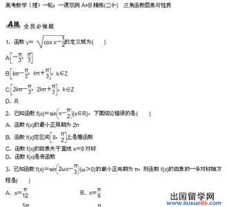 高考数学三角函数真题 高考数学综合能力题第4讲：三角函数的图象与性质