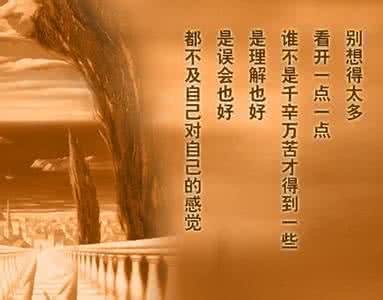 别把自己放得太遥远 别把自己放得太遥远(2)