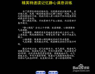 精英特速读记忆训练 精英特速读记忆 【记忆训练】精英特速读记忆:记忆方法集锦_精英特速读记忆