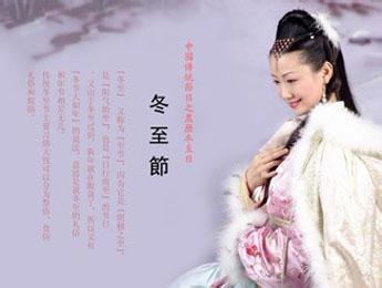 冬至养生 冬至女人如何养生