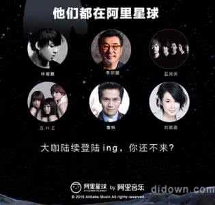 阿里星球不能听歌了吗 阿里星球不能登陆怎么办