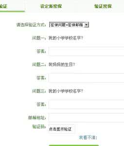 密保问题忘记了怎么办 密保问题忘记了怎么办 12306的密保问题忘了怎么办