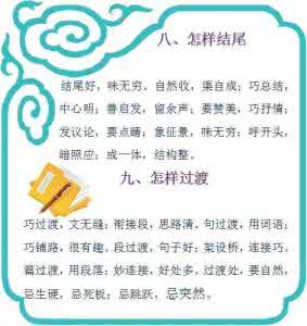 【作文指南】《写文章口诀》让你达到高水平！