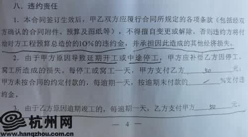 装修公司常见问题 装修公司常见的五大违约责任