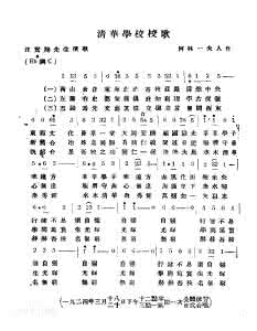 清华大学校歌 清华大学校歌：清华大学校歌-清华大学校歌 清华大学校歌