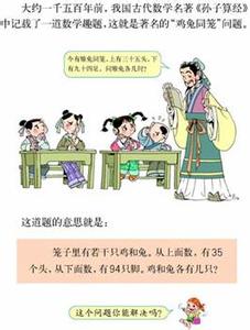 如何辅导孩子数学 辅导孩子学数学六上·第55课时　鸡兔同笼