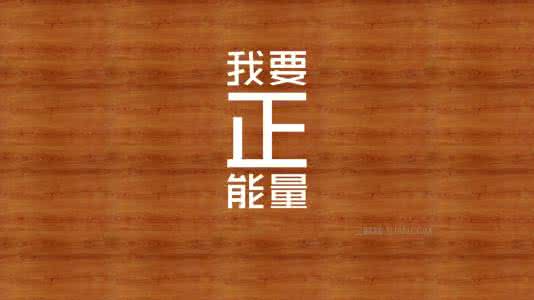 励志图片不带字大全集 专辑：【三联*励志】大全集【图文系列】19