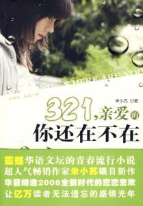 亲爱的谢谢你美文 亲爱的,你在那里? (情感美文)