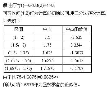 二分法求函数零点 二分法 用二分法求函数f（x）=x3－x－1在区间1，1．5 内的一个零点（精确度ε=0．1），用二分法逐