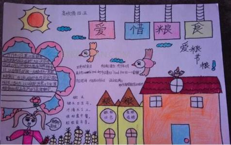 爱惜粮的手抄报 关于爱粮节粮的手抄报