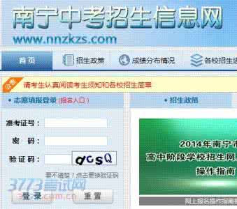 南宁市中考招生信息网 南宁中考招生信息网 锦州中考招生信息网官网及网址