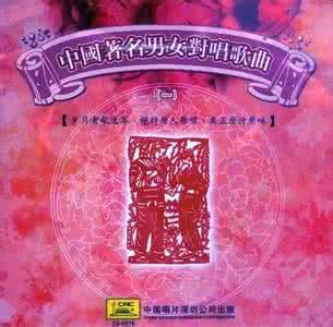 中国风男女对唱歌曲 中国著名男女对唱歌曲