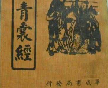 九阴真经风水宝地 《青囊经》才是风水真经（风水杂谈）