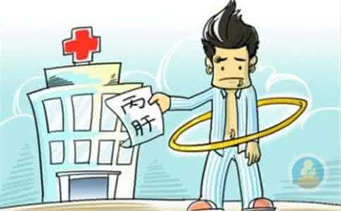 丙肝症状表现有哪些 丙肝