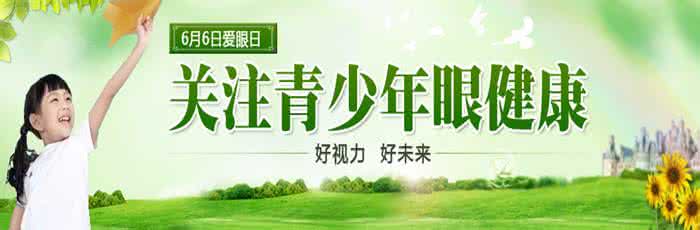2017年全国爱眼日主题 2015年全国爱眼日主题