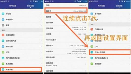 华为荣耀8开发者选项 华为荣耀7开发者选项开启/关闭教程
