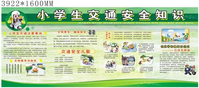 小学生交通安全小常识 小学生交通安全知识