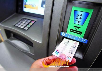 银行卡被取款机吞了 银行ATM（自动存取款机）吞卡怎么办