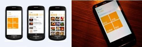 大众点评客户端 大众点评Windows Phone 7客户端正式发布