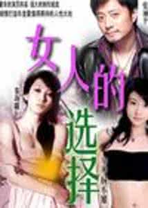 女人的选择 女人的选择 女人非常Bra 要选就选right