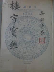 楼宇宝鉴 楼宇宝鉴 《樓宇寶鑑》九運詳評4