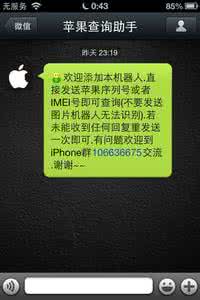 手机苹果微信 微信查询苹果信息方法