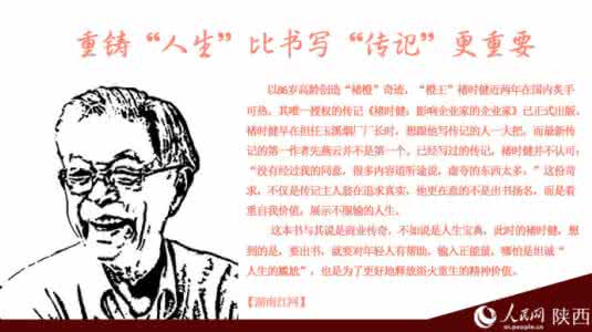 褚时健励志故事 褚时健的励志人生故事