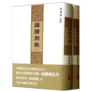 论语别裁 南怀瑾 论语别裁（南怀瑾）