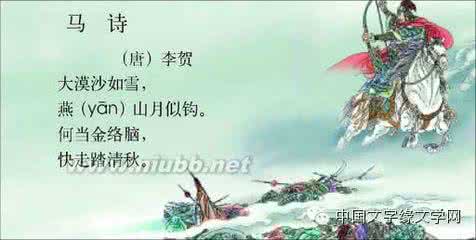 李贺诗词 李贺诗词名言赏读