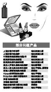 化妆品禁用物质目录 30批次化妆品含禁用物质 雅顿登上黑榜