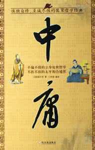 中庸之道 中庸之歌