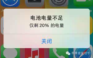 çµéä¸è¶³ iPhone电量不足20%?学会这3招能多用3小时!