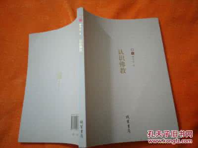 认识佛教 文字版 认识佛教 .释净空.扫描版