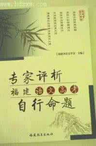 2017江苏高考语文命题 高考语文命题精讲教程