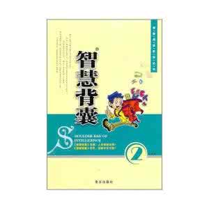 智慧背囊 【智慧背囊】一个机构的成立