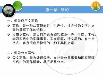 机关公文写作 文字秘书应具备的基本知识——机关公文写作知识讲座（二）