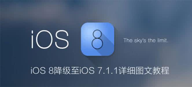 ios beta 降级 iOS8 beta1 降级 iOS7.1.1 教程