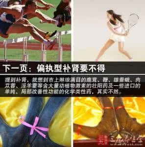 生命在于运动 生命在于运动 那跑步能养肾吗