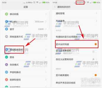 ios10状态栏显示网速 红米2A如何在状态栏显示实时网速