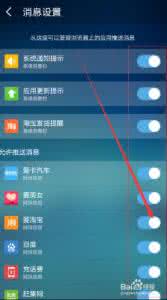 手机推送信息怎么取消 推送信息怎么取消？