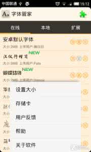 字体管家 字体管家应用教程