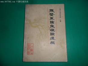 玄麦甘桔汤 3.1辛前甘桔汤(张赞臣)