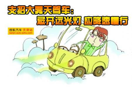 近光灯远光灯雾灯图标 支招雾天驾车 忌开远光灯应降速慢行