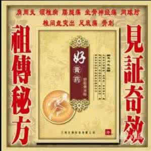 小儿脊髓灰质炎 祖传秘方：小儿脊髓灰质炎百治百愈膏葛芩莲汤