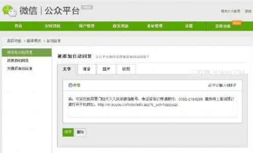 微信开放平台帐号绑定 酒店如何开通微信公共帐号平台