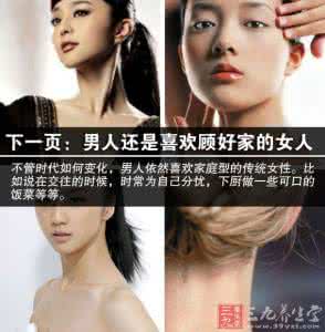 没男人缘的女人特征 男人喜欢有特征的女人(图文)