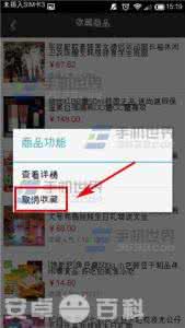 天猫怎么删除宝贝 手机天猫怎么删除收藏的宝贝