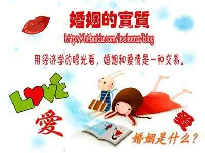 婚姻的质量是什么 从非正常恋爱解析婚姻质量