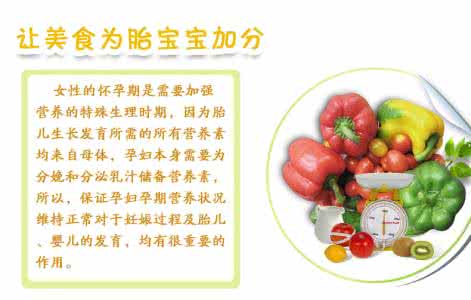 孕妇滋补养胎饮食 孕妇滋补养胎饮食 秋季养胎饮食作息